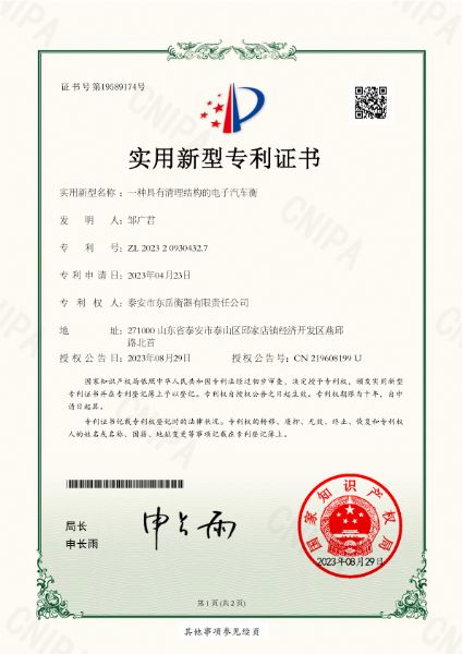 2023209304327_一種具有清理結(jié)構(gòu)的電子汽車衡